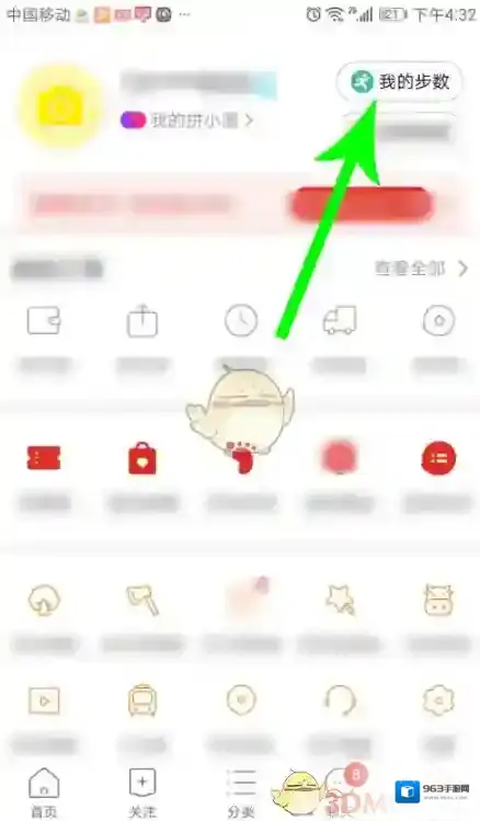 拼多多走路赚
