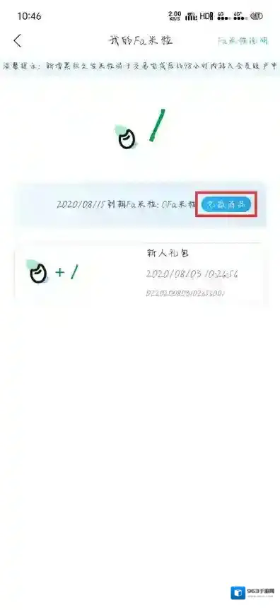 Fa米家新人