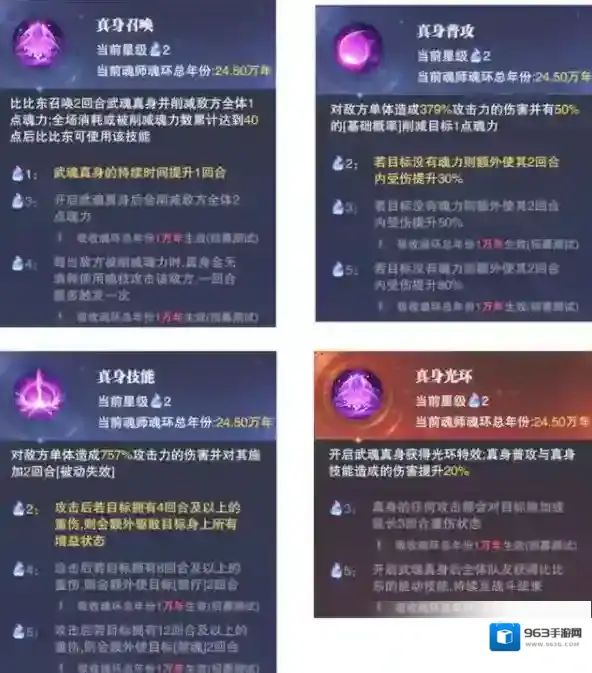 斗罗大陆：魂师对决魂师