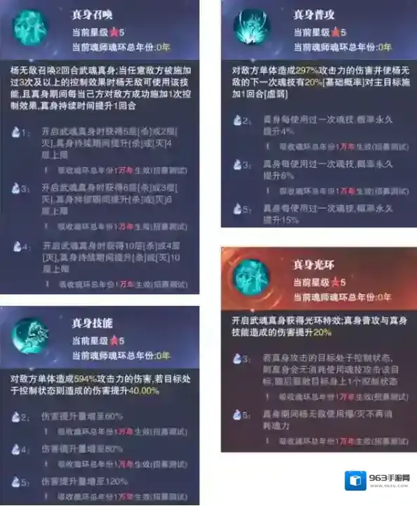 斗罗大陆：魂师对决魂环