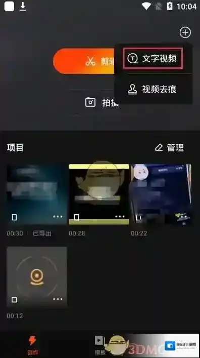快影 文字视频