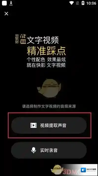 快影 点击