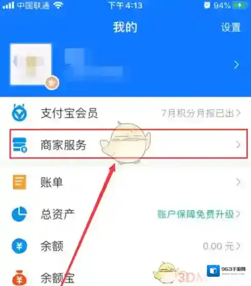 支付宝商家服务