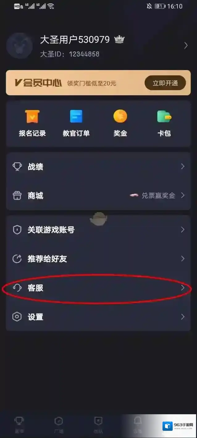 大圣电竞联系方法