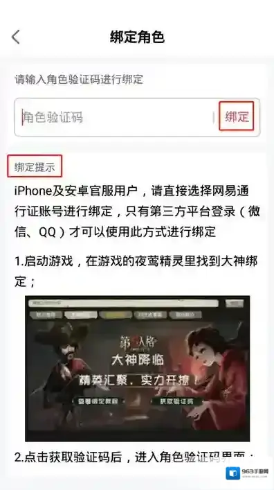 网易大神绑定
