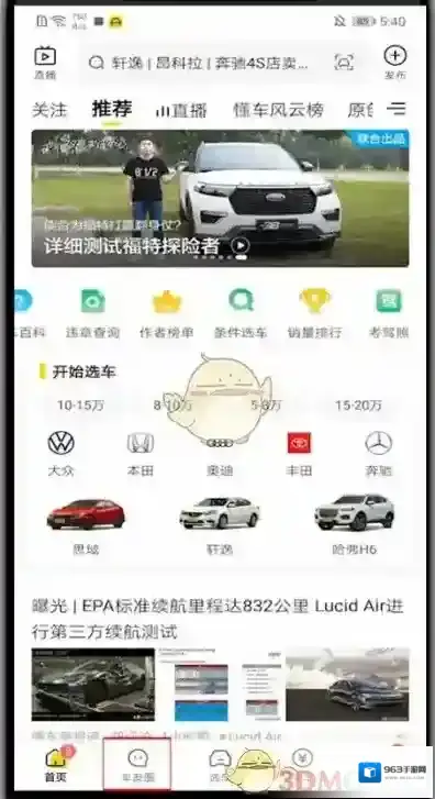 懂车帝私信