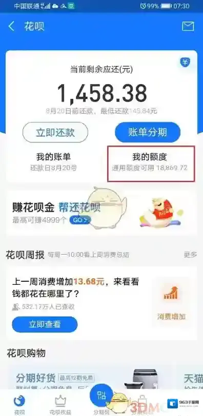 支付宝额度