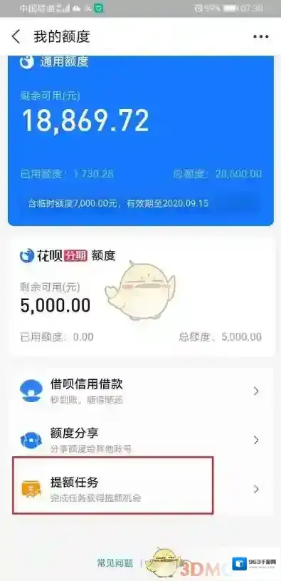 支付宝提额
