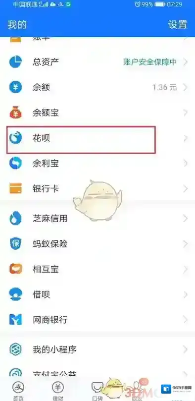 支付宝点击