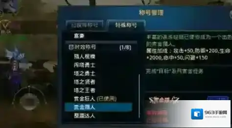 时空猎人赏金任务