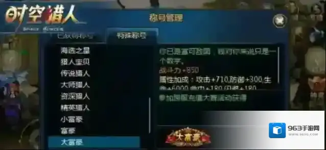 时空猎人一个是