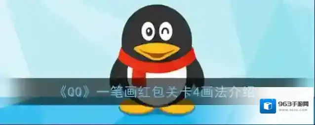 QQ画法