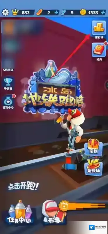 地铁跑酷查看