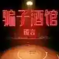 骗子酒馆谎言手游2025-骗子酒馆谎言官方最新版Androidv1.0.1