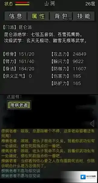 放置江湖武功