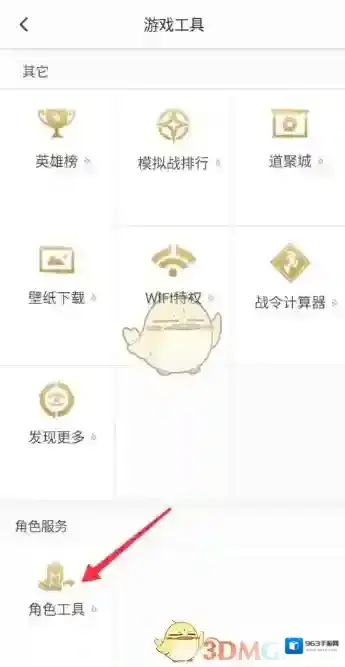 王者营地游戏角色