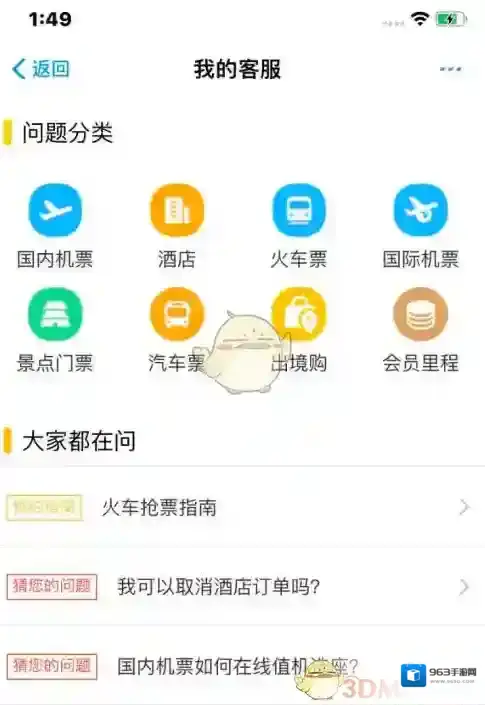 飞猪旅行直接进入