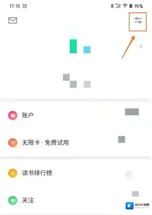 微信读书账号注销