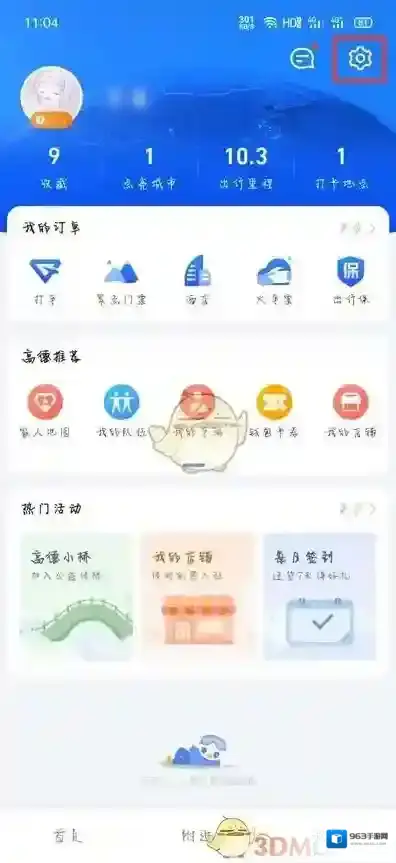 高德地图下载