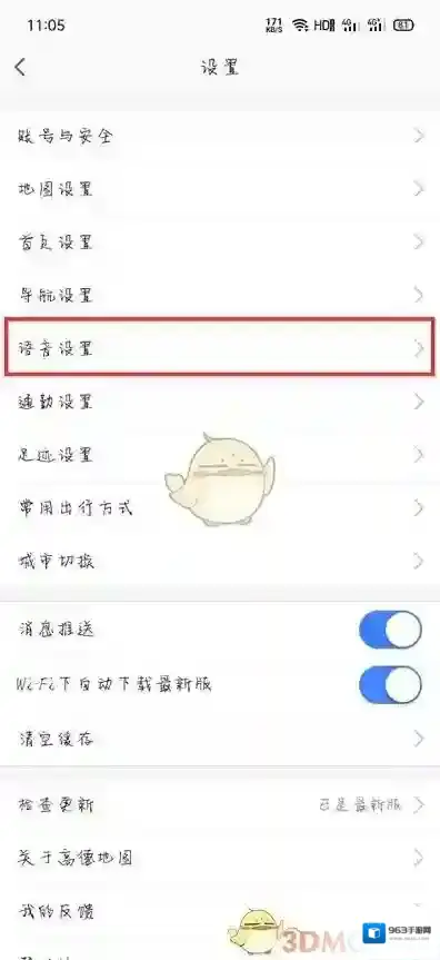 高德地图就会