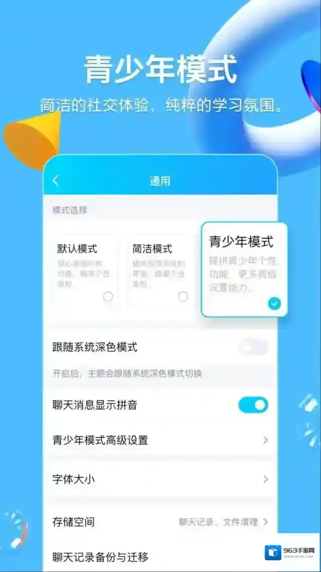 QQ群聊