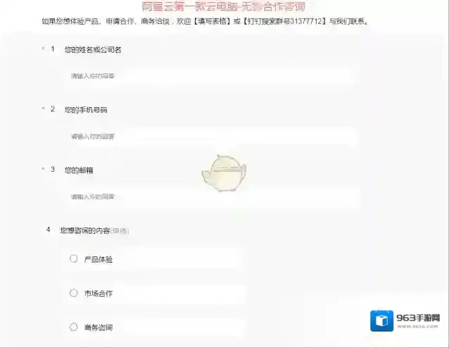 阿里云无影