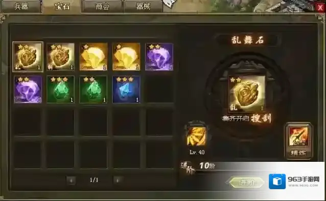 攻城掠地角色石头如何获得