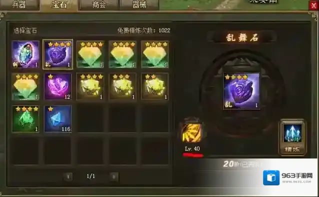 攻城掠地石头