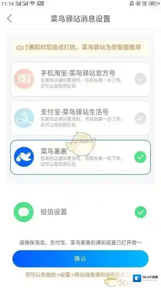菜鸟裹裹选择