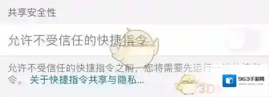 快捷指令点击