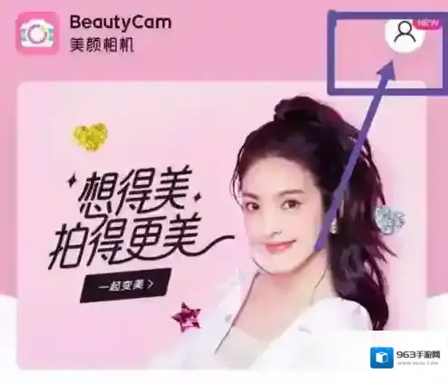 美颜相机设置