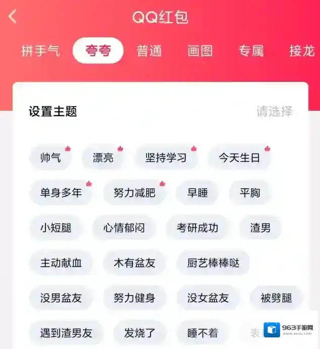 QQ红包
