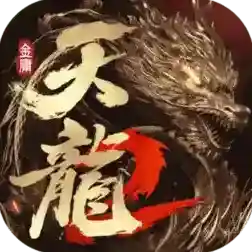 天龙八部2飞龙战天