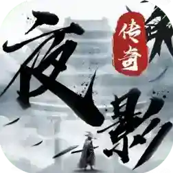 夜影传奇官方最新版-5.71.0