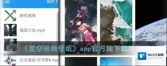 《星空视频壁纸》app官方版下载地址