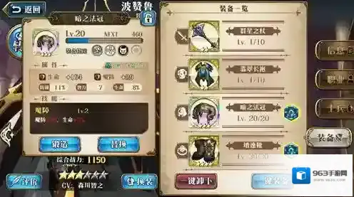 《梦幻模拟战》暗之法冠详解