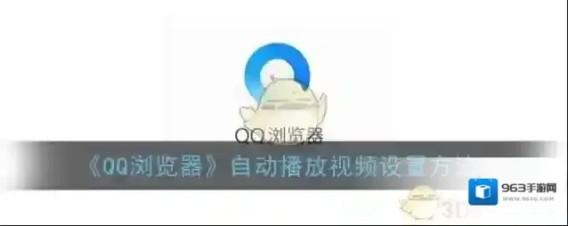 《QQ浏览器》个性化推荐关闭方法