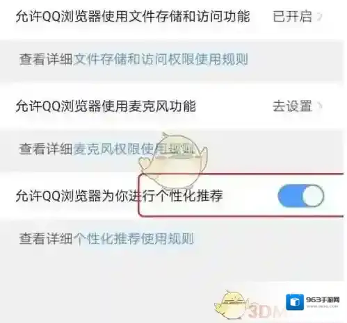 QQ浏览器选项