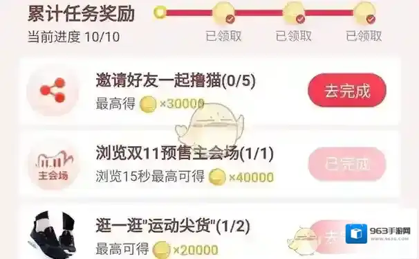 淘宝网做任务