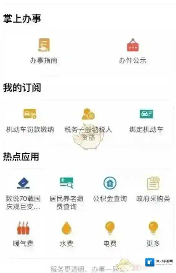 爱山东点击