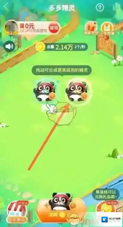 拼多多精灵球