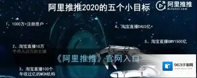 《阿里推推》官网入口