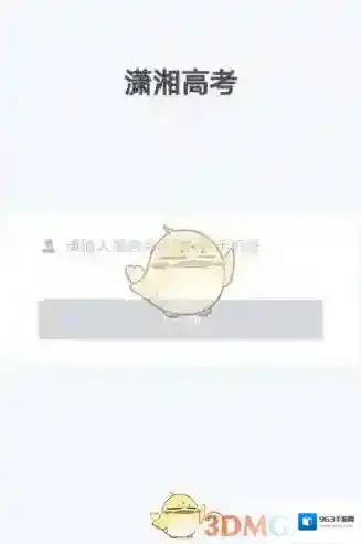 潇湘高考潇湘