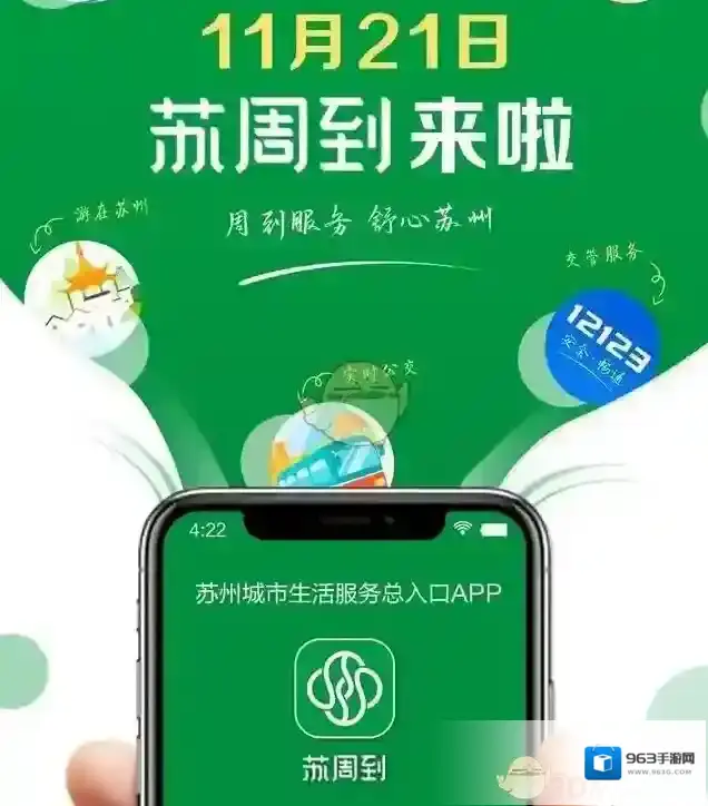 苏周到一人