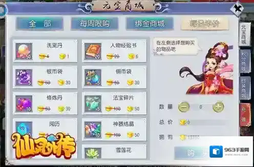 仙灵外传物品