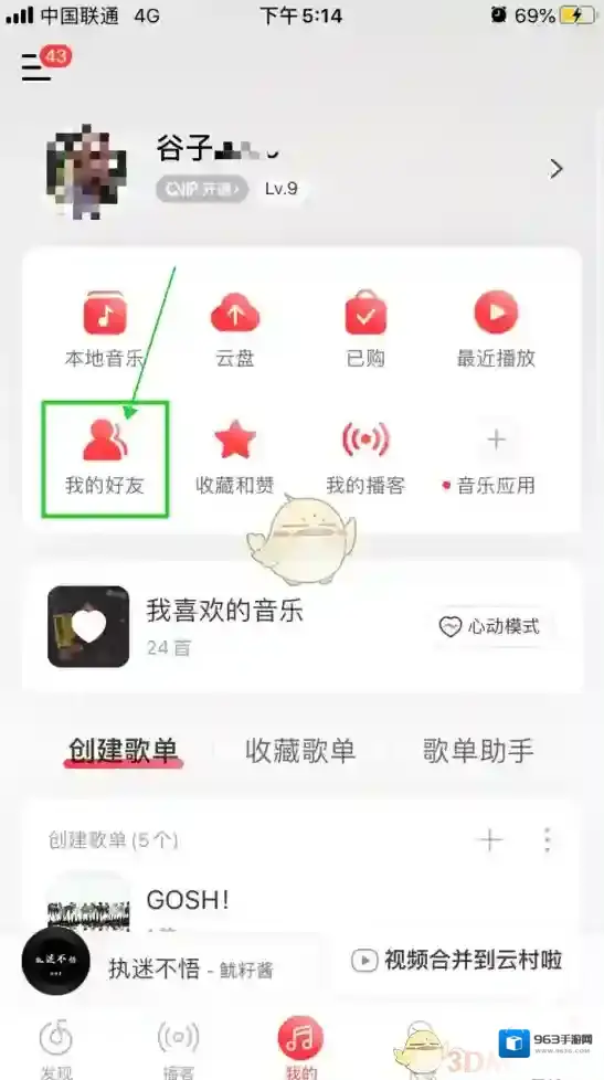网易云音乐新版本