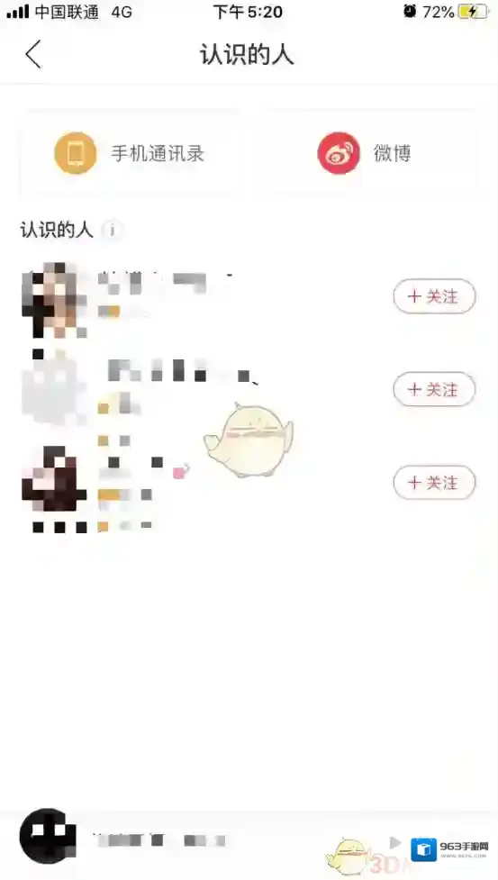 网易云音乐通讯录