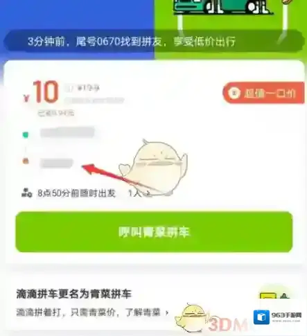 青菜拼车拼车