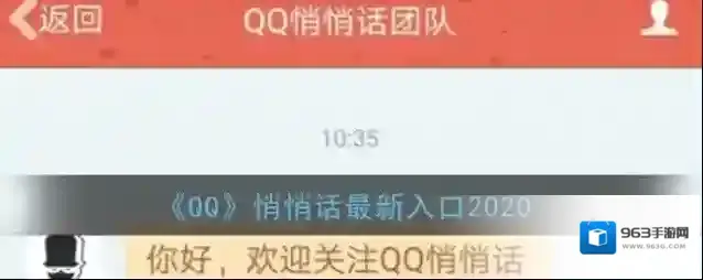 《QQ》悄悄话最新入口2020