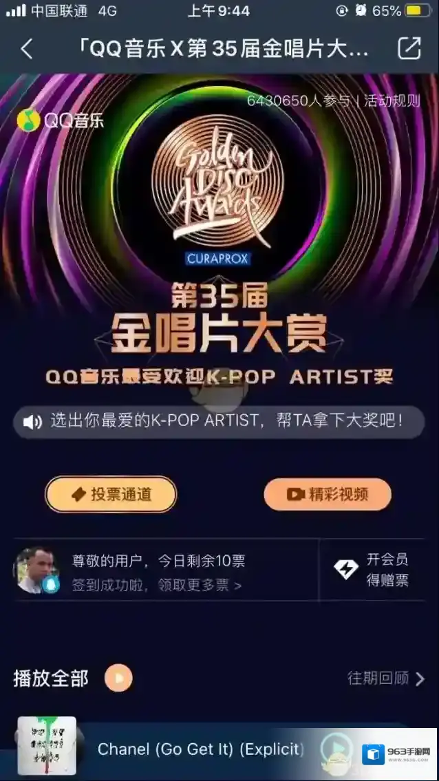 网易云音乐开通